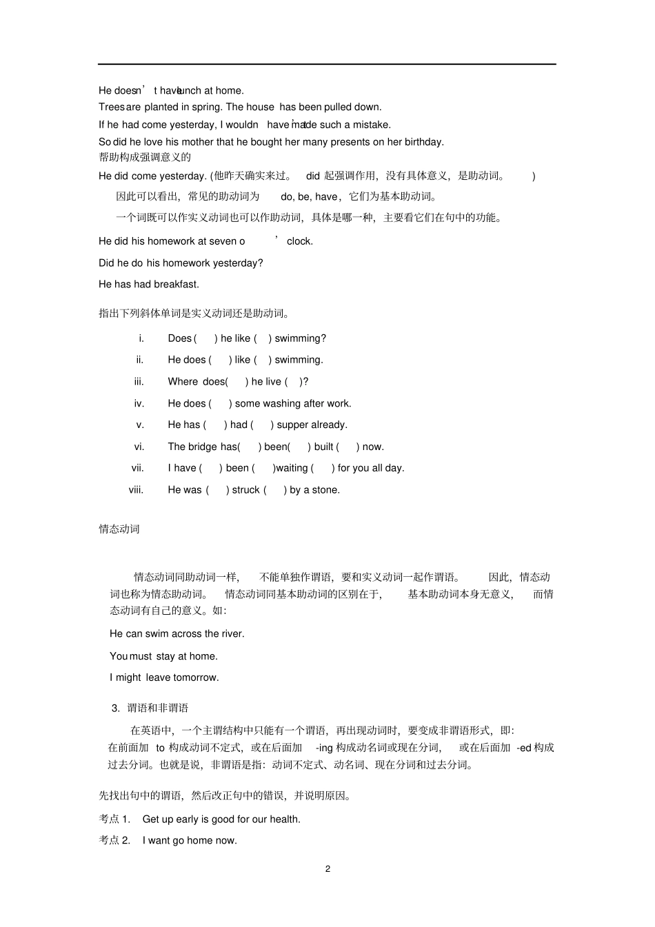 句子成分及句子结构_第2页
