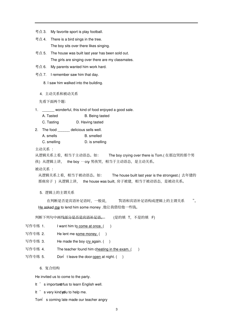 句子成分及句子结构_第3页