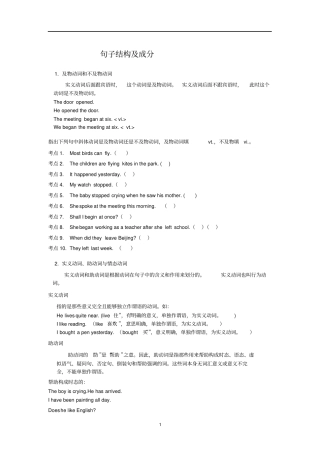 句子成分及句子结构