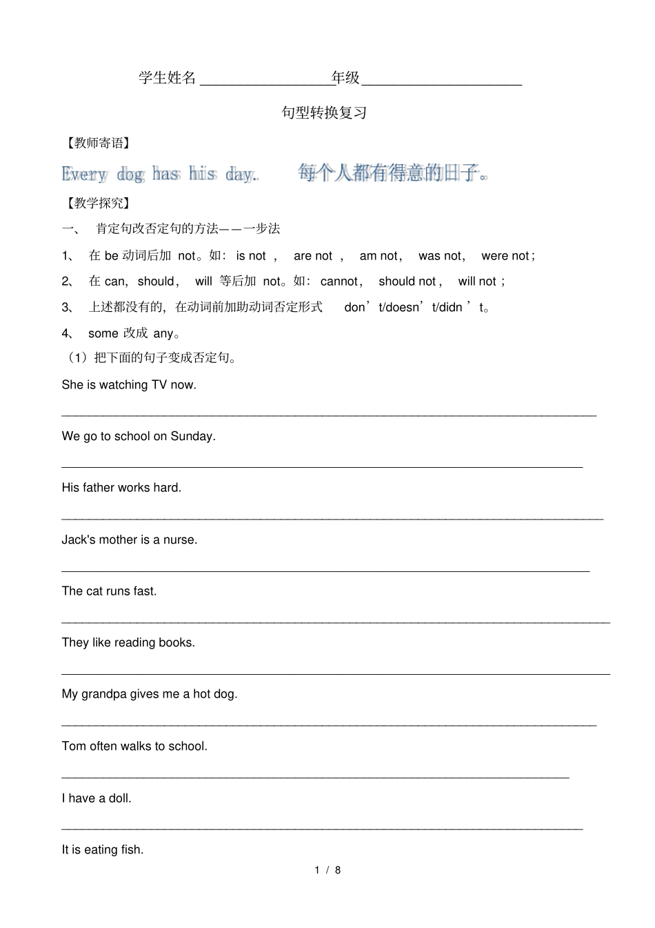 句型转换小升初英语_第1页