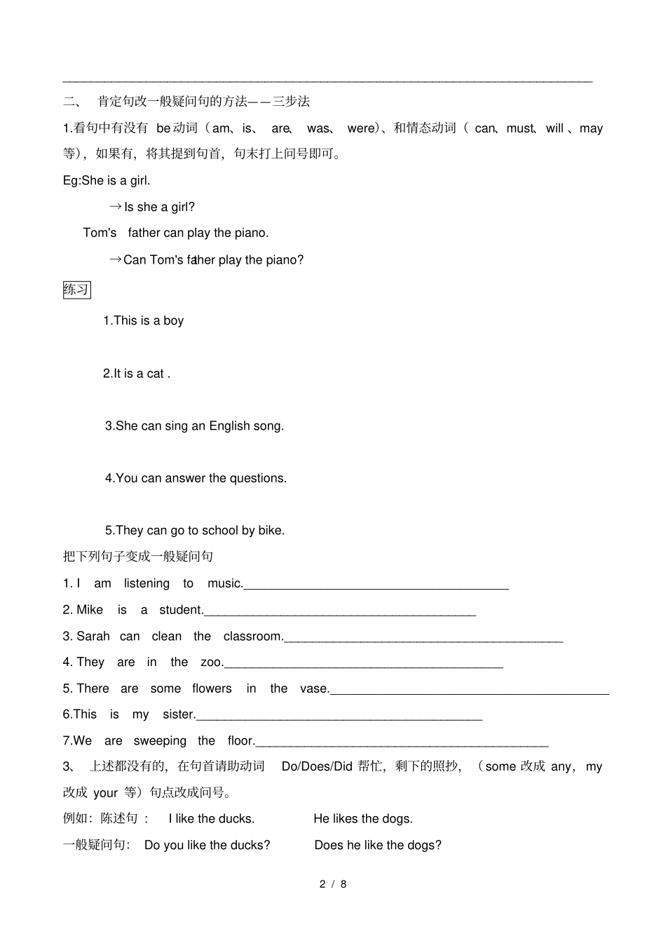 句型转换小升初英语_第2页