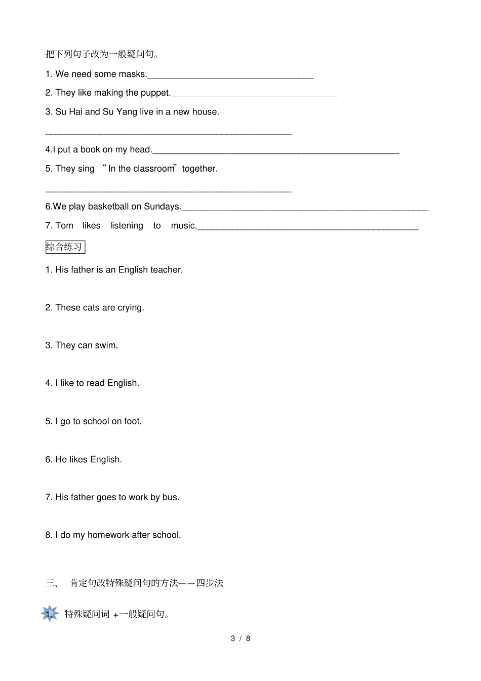 句型转换小升初英语_第3页