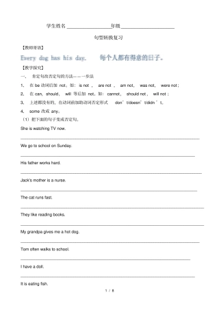 句型转换小升初英语