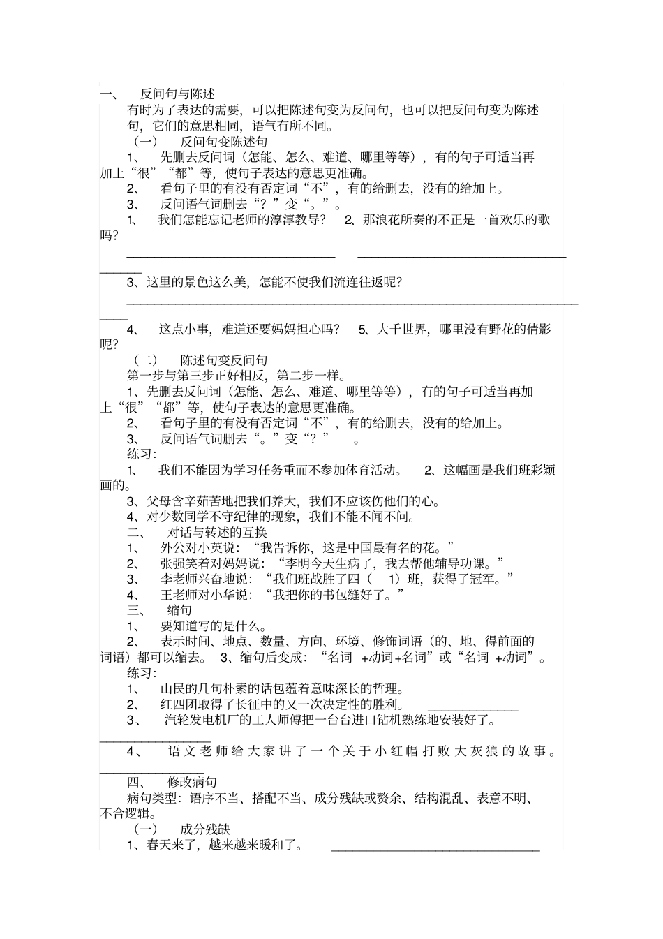 句型转换练习题_第1页