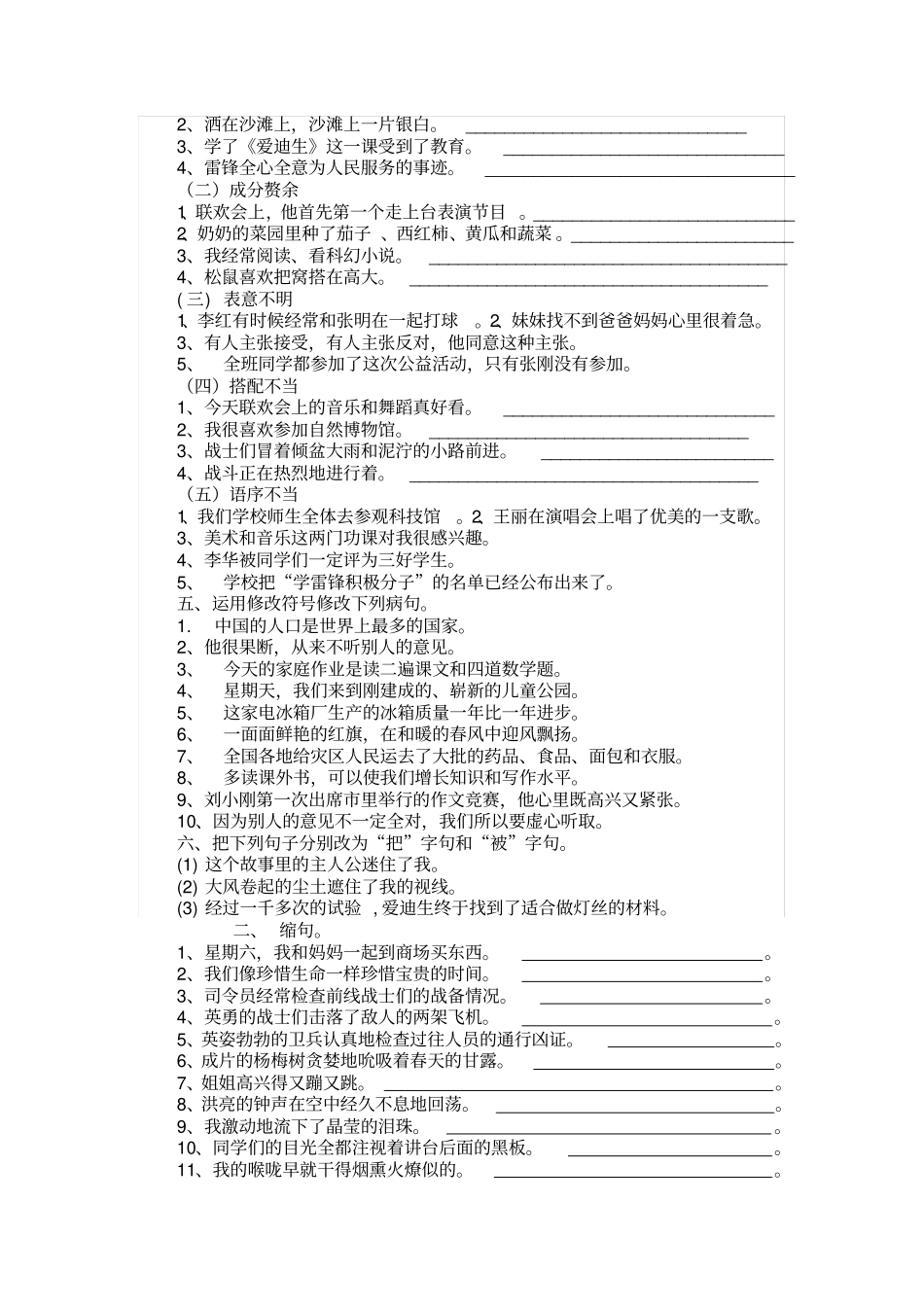 句型转换练习题_第2页