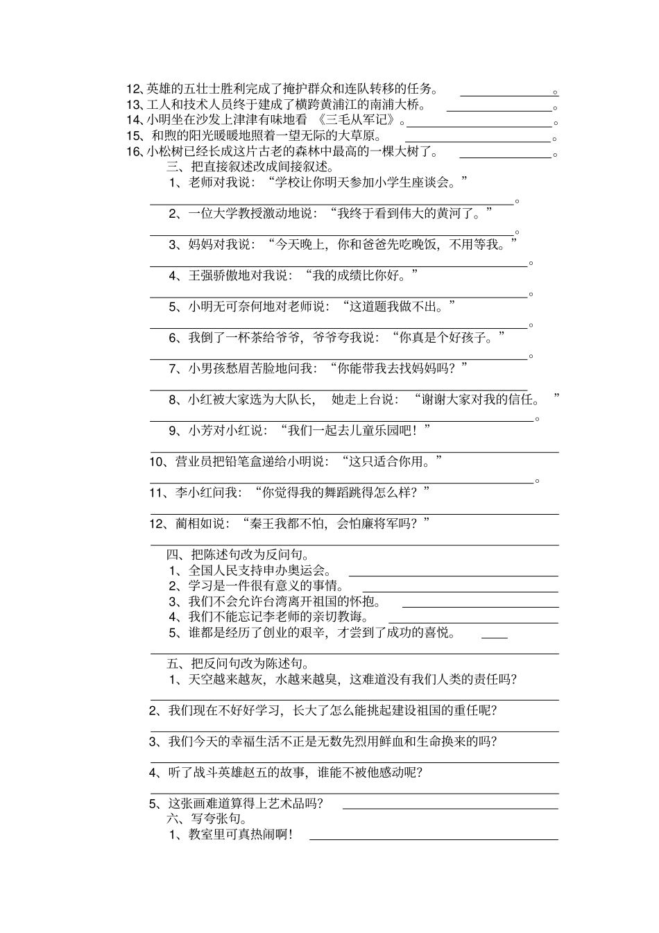 句型转换练习题_第3页