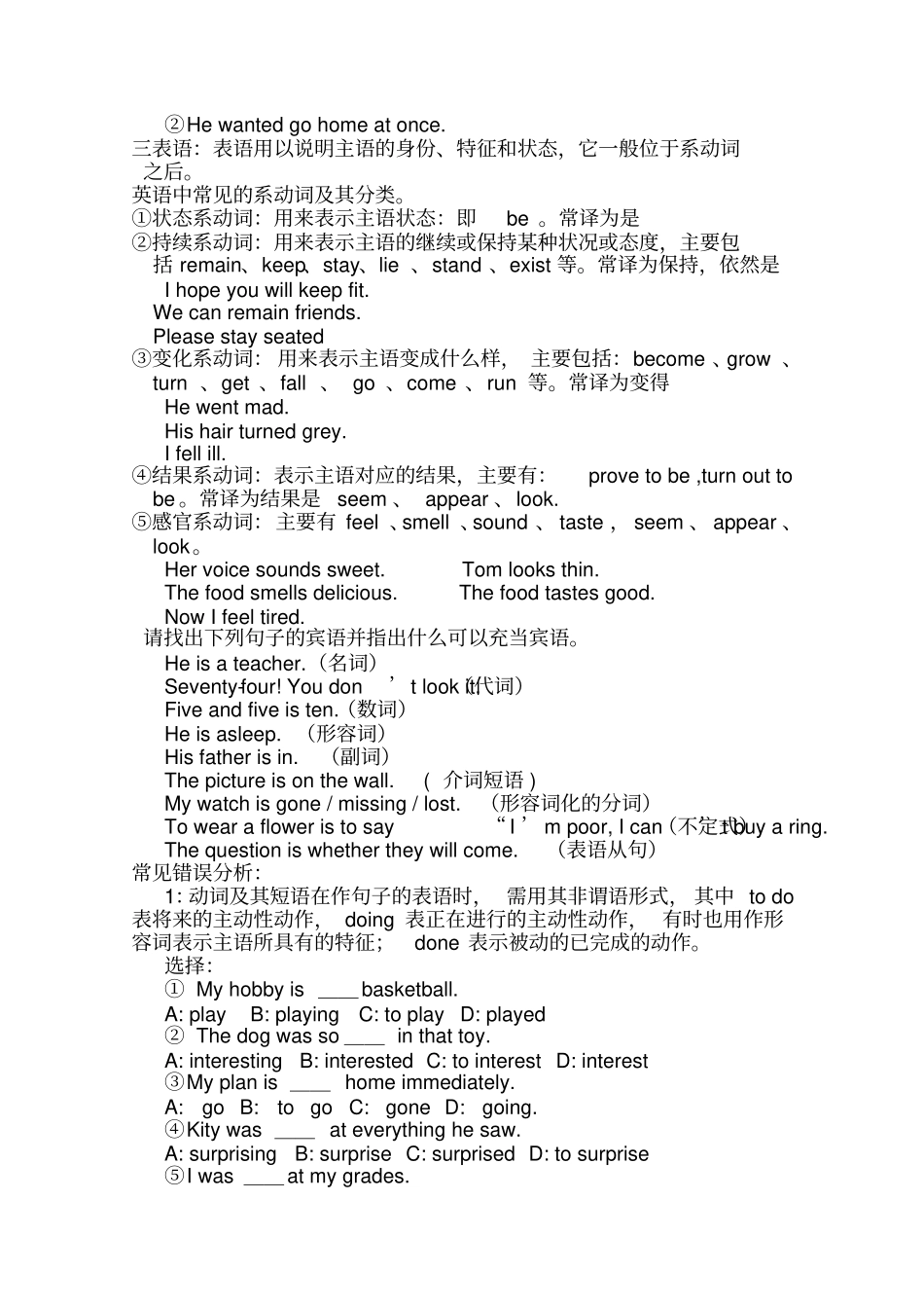 句子成分和句子结构讲解有答案_第2页