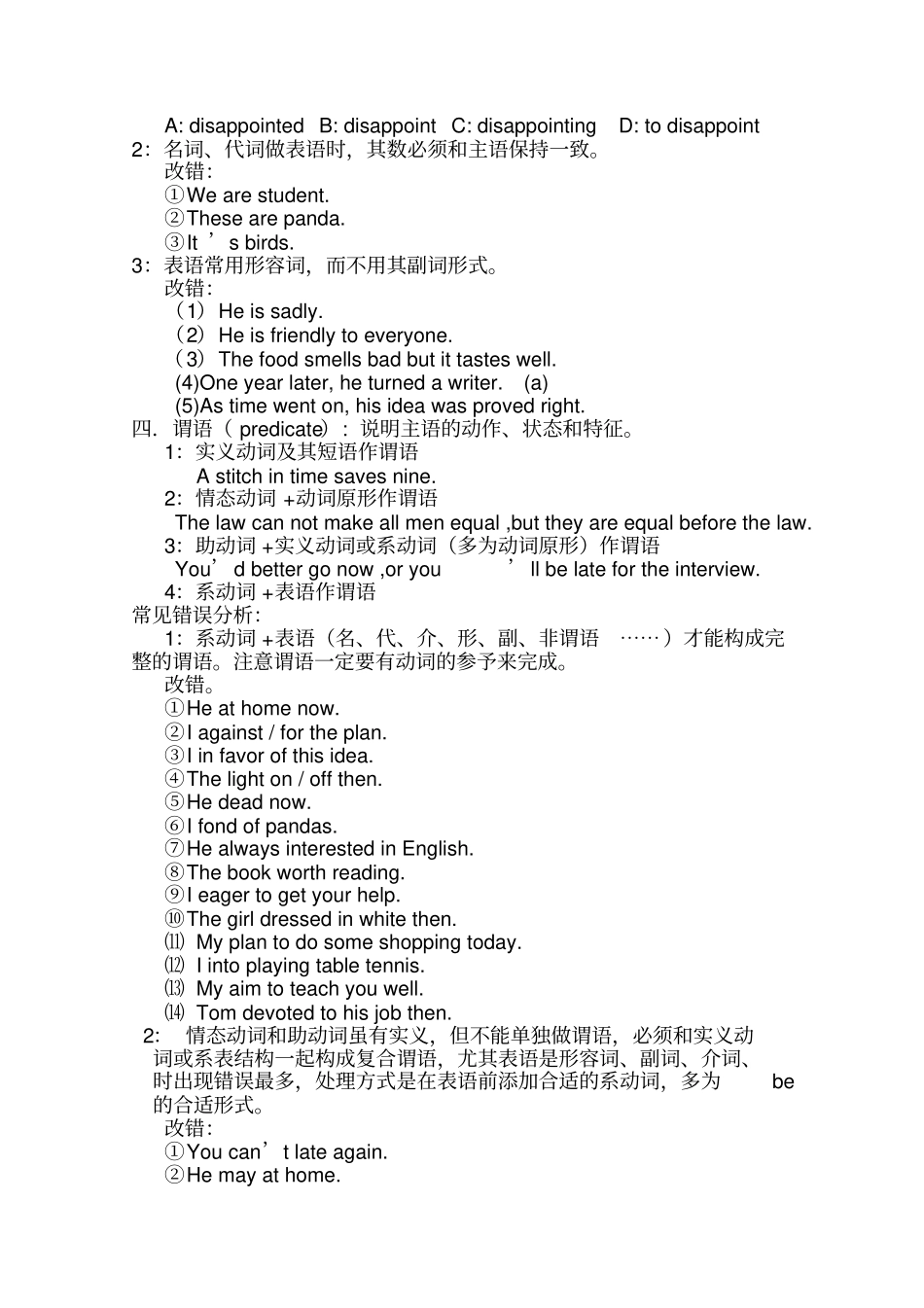 句子成分和句子结构讲解有答案_第3页