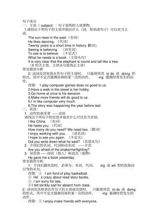 句子成分和句子结构讲解有答案