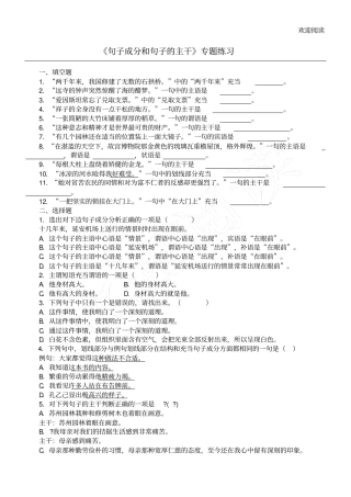 句子成分和主干练习习题及答案