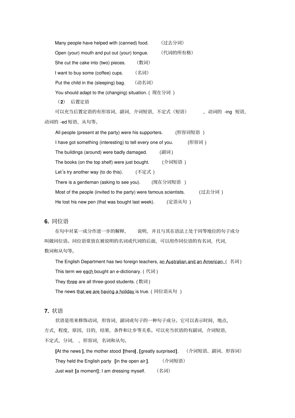 句子成分和句子结构_第3页