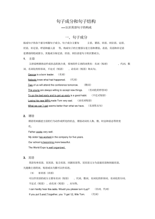 句子成分和句子结构