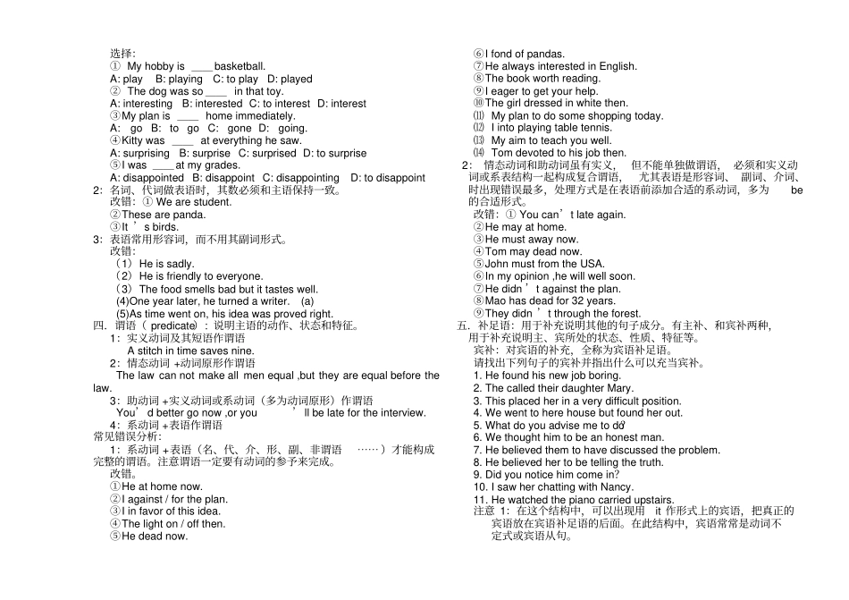 句子成分和句子结构讲解_第2页