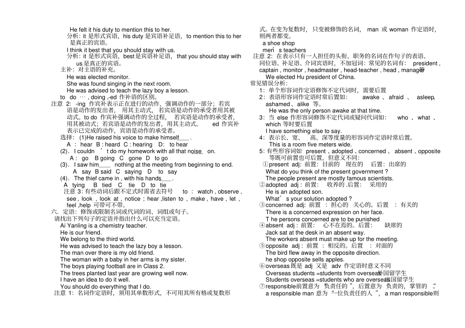 句子成分和句子结构讲解_第3页