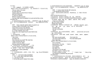 句子成分和句子结构讲解