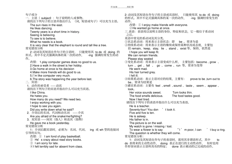 句子成分和句子结构讲解无答案_第1页