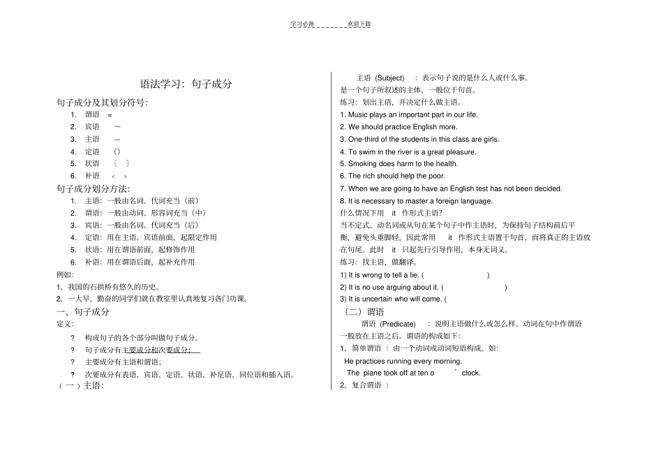 句子成分讲解配练习_第1页