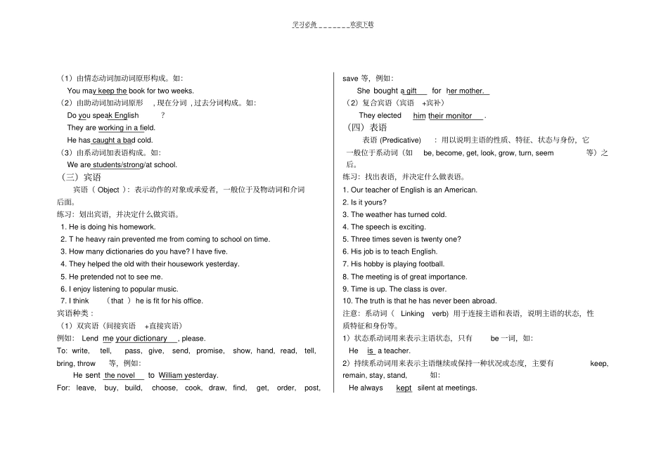句子成分讲解配练习_第2页