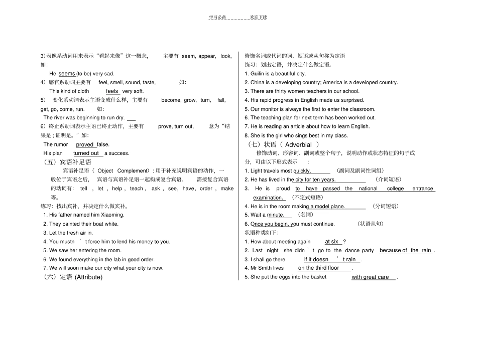 句子成分讲解配练习_第3页