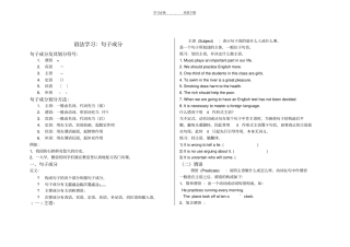 句子成分讲解配练习
