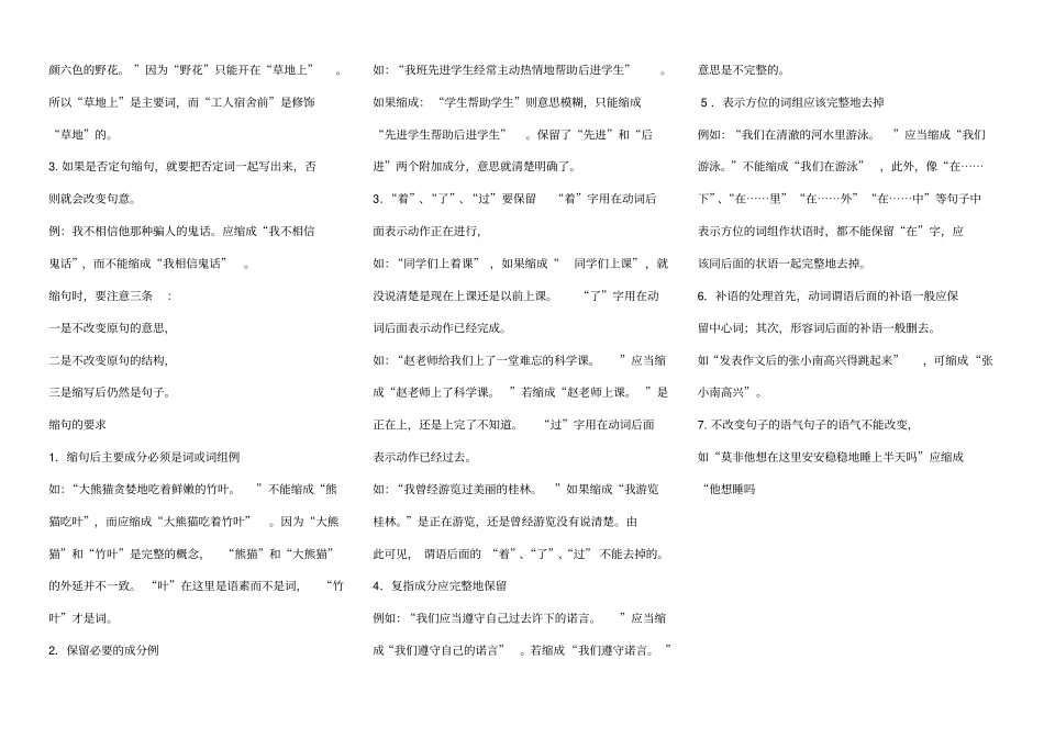 句子成分和缩句_第3页