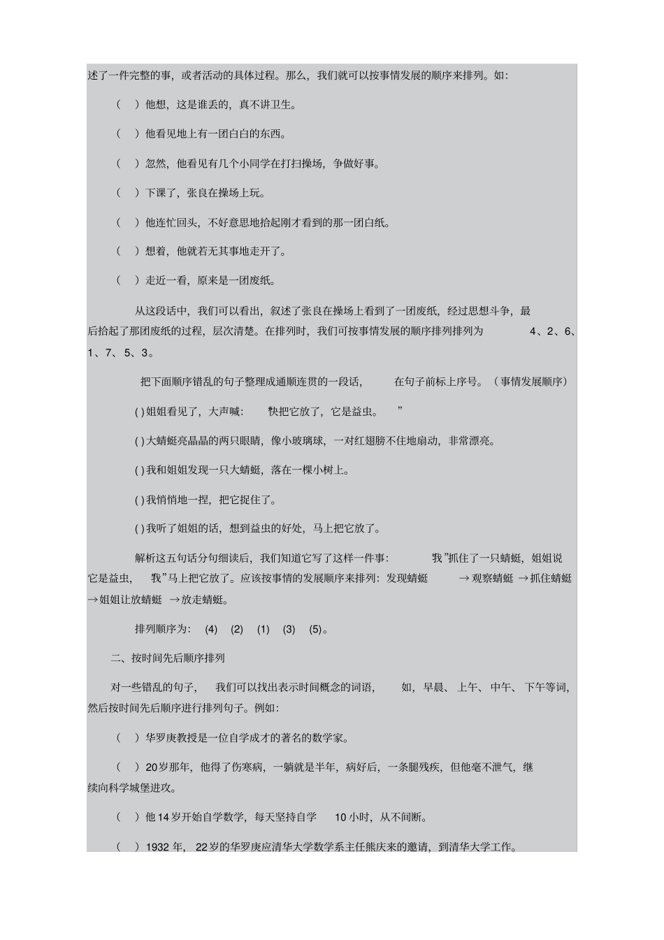 句子排序方法及习题附答案_第2页