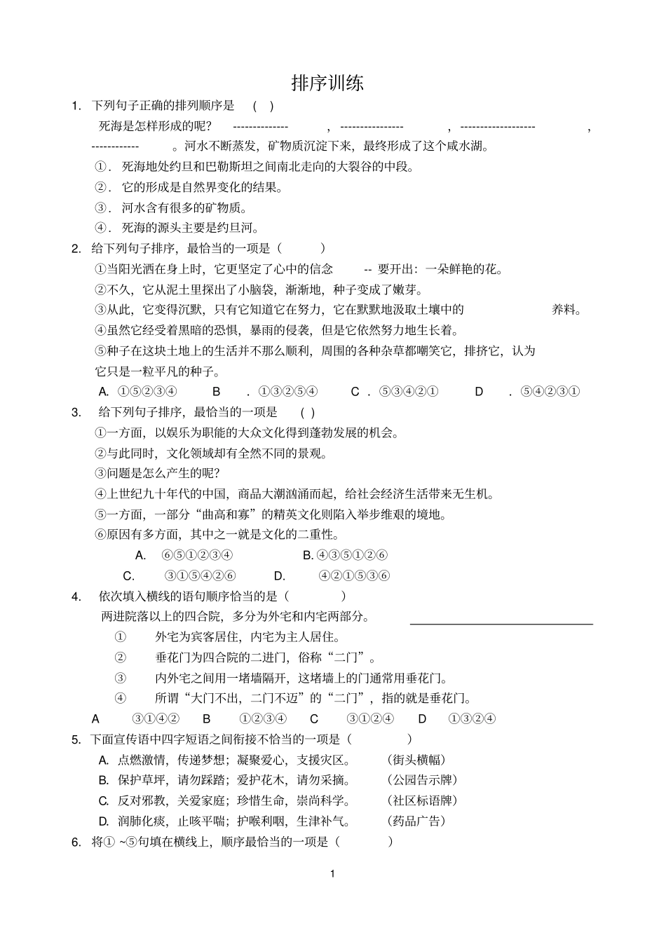 句子排序练习附答案_第1页