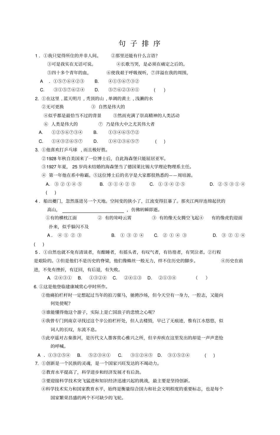 句子排列练习_第1页