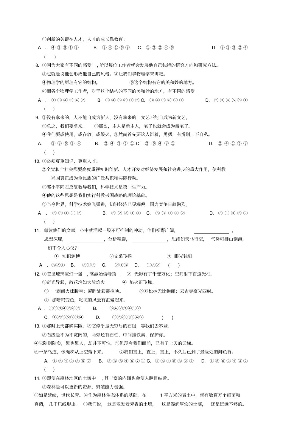 句子排列练习_第2页