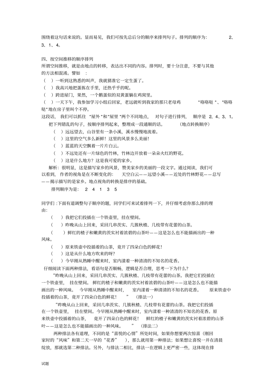 句子排序方法及习题附答案讲述讲解_第3页