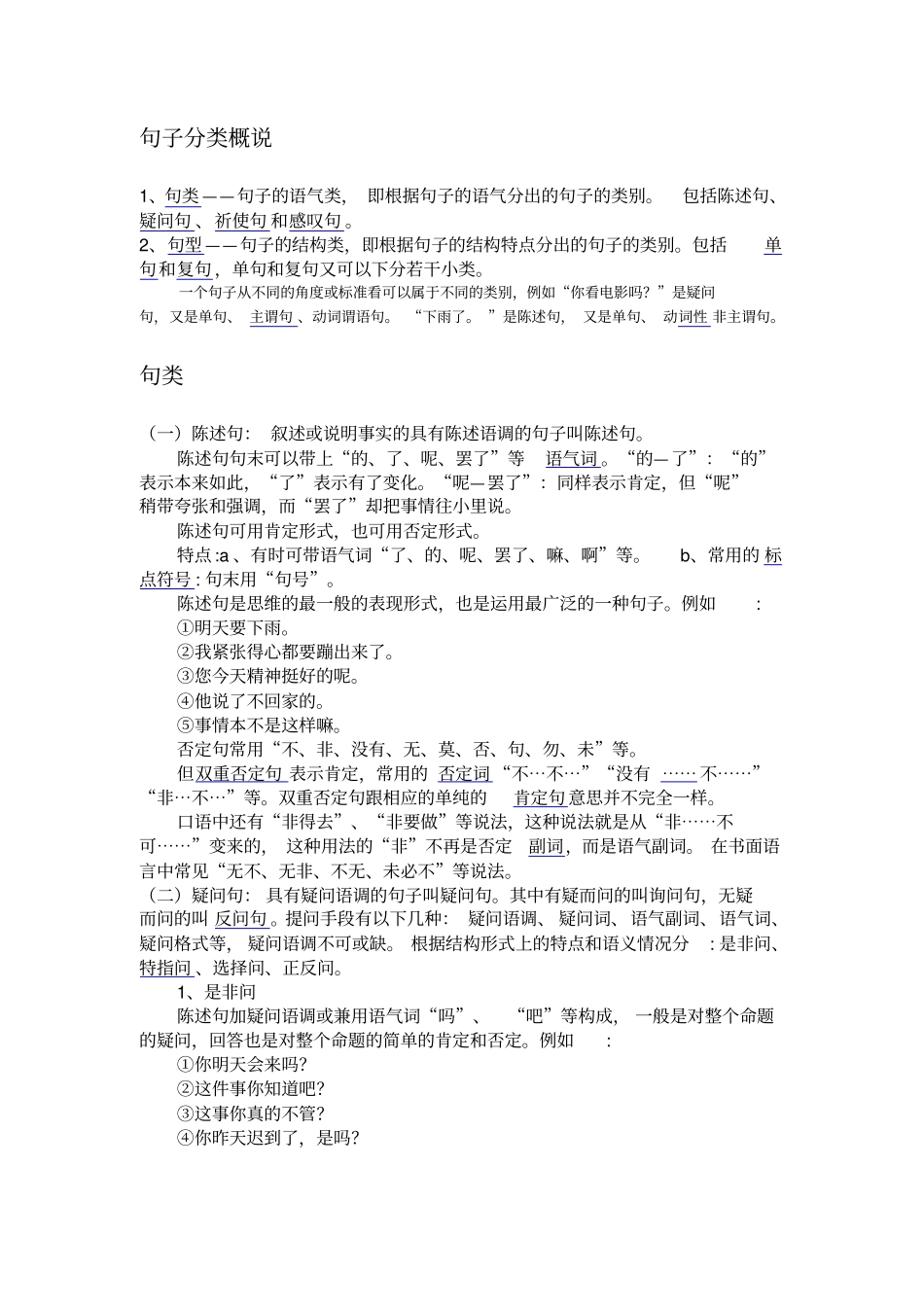 句子的句类与句型_第1页