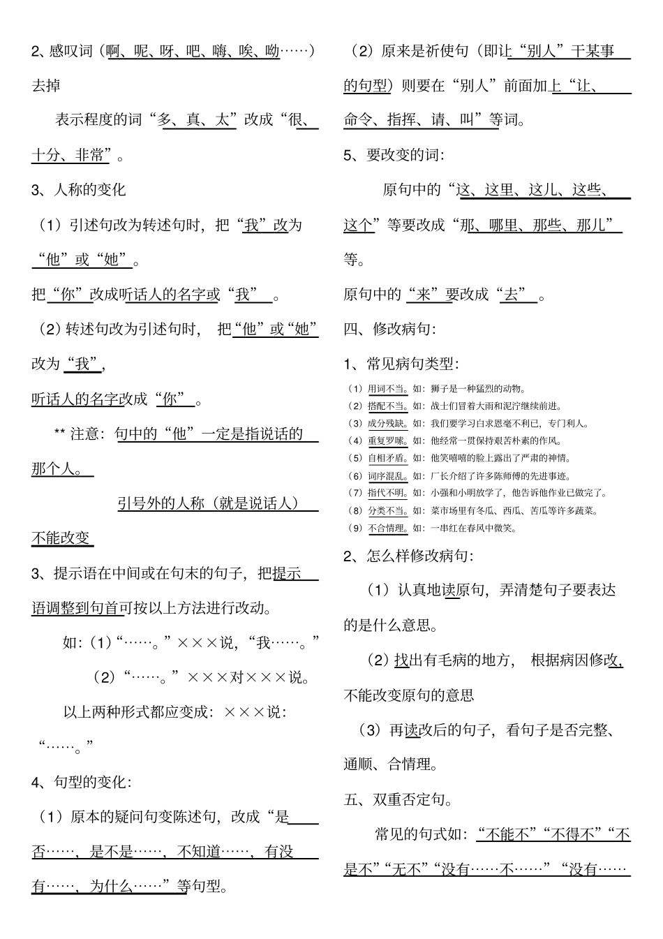 句子的改写方法及相关练习题_第2页