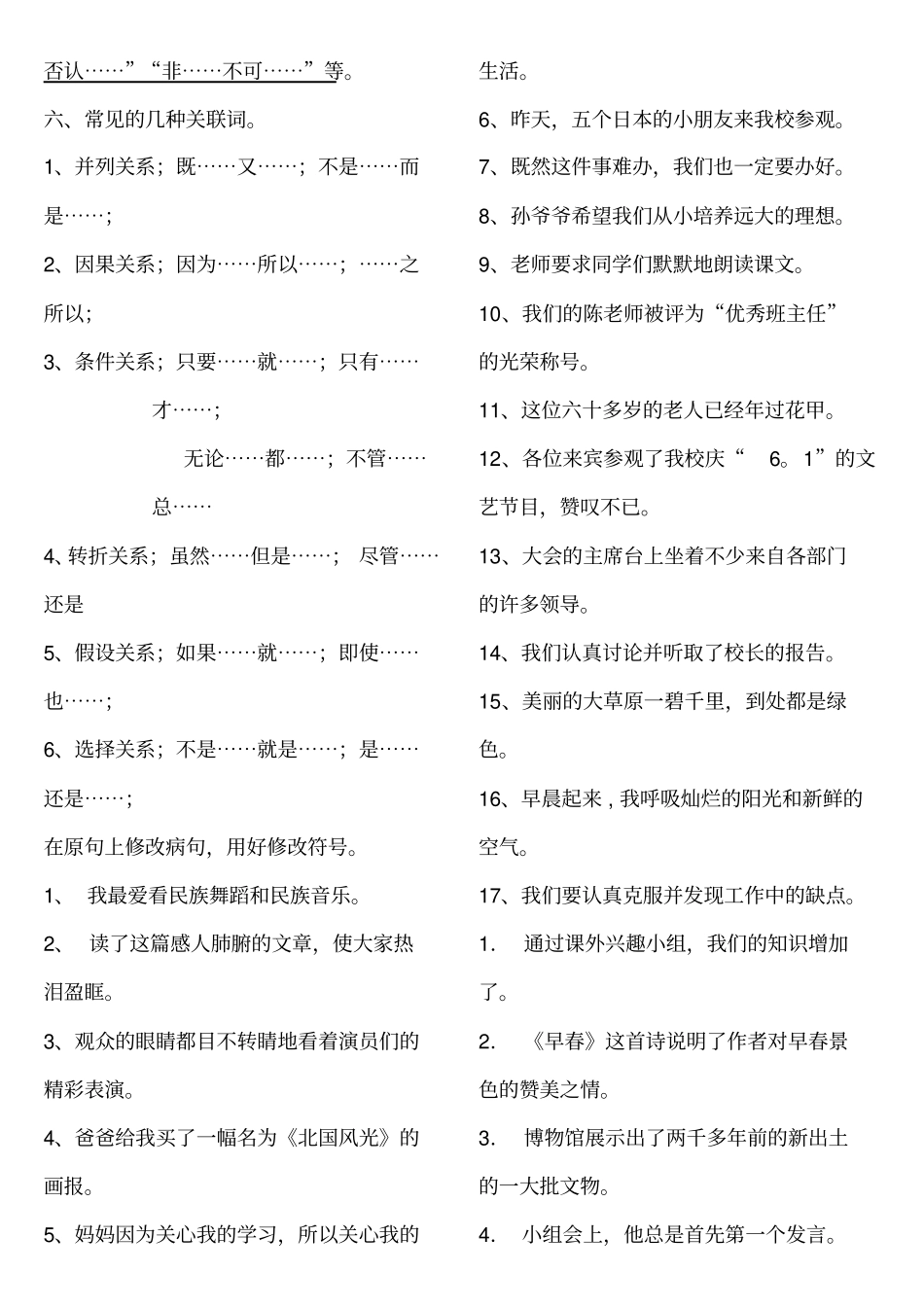 句子的改写方法及相关练习题_第3页