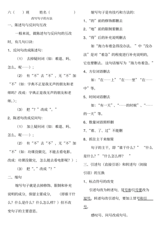 句子的改写方法及相关练习题
