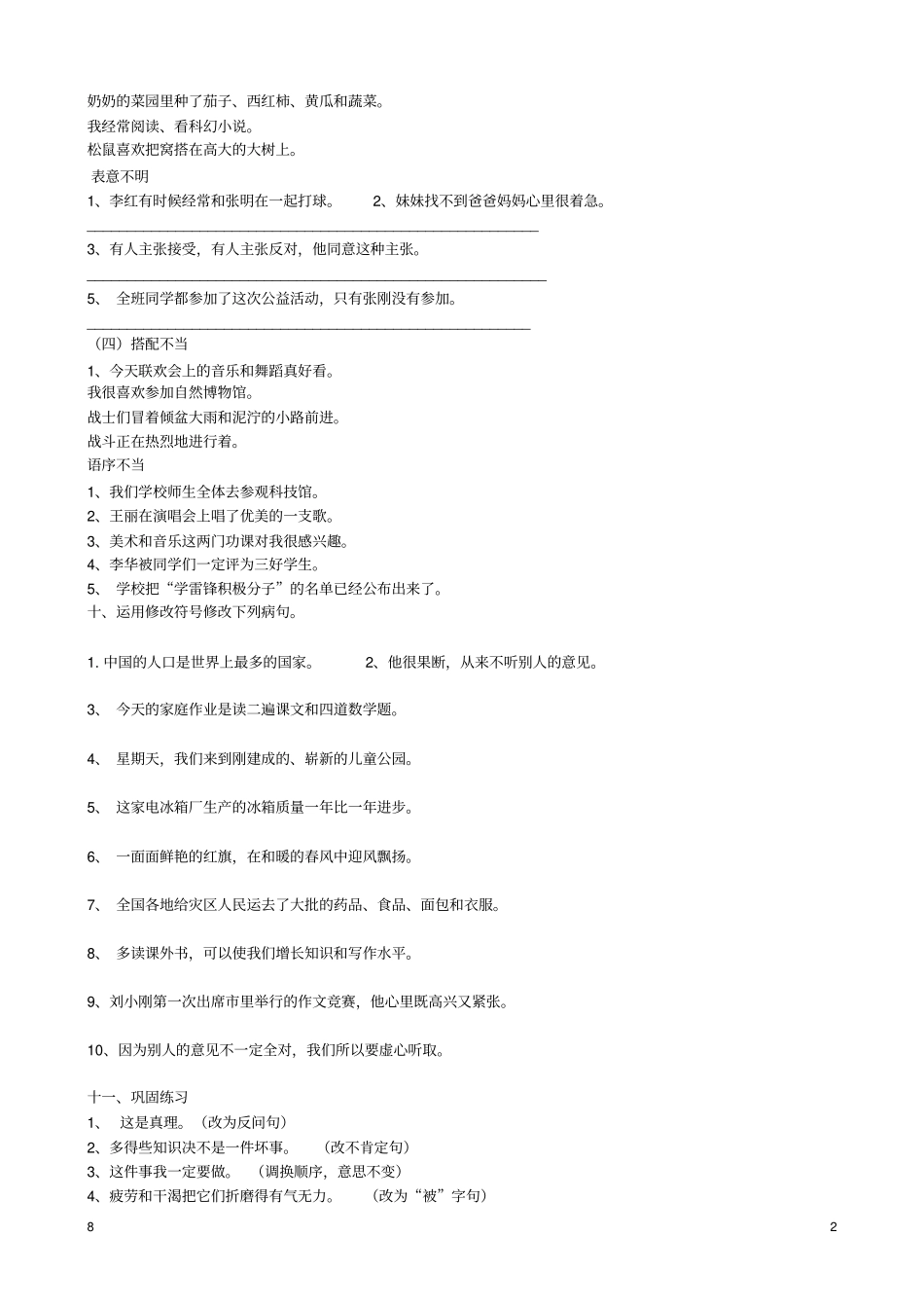 句子改写练习讲解_第2页