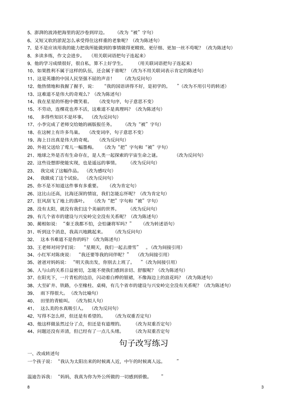 句子改写练习讲解_第3页