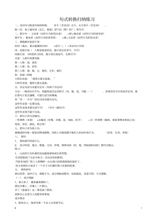 句子改写练习讲解