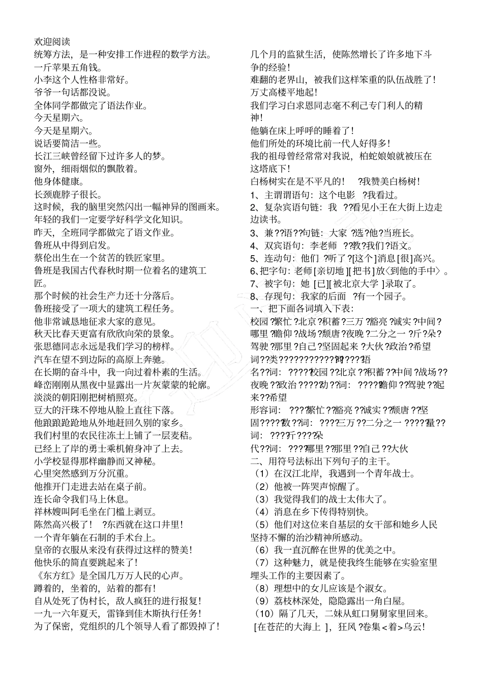 句子成分练习习题精__带答案_第2页