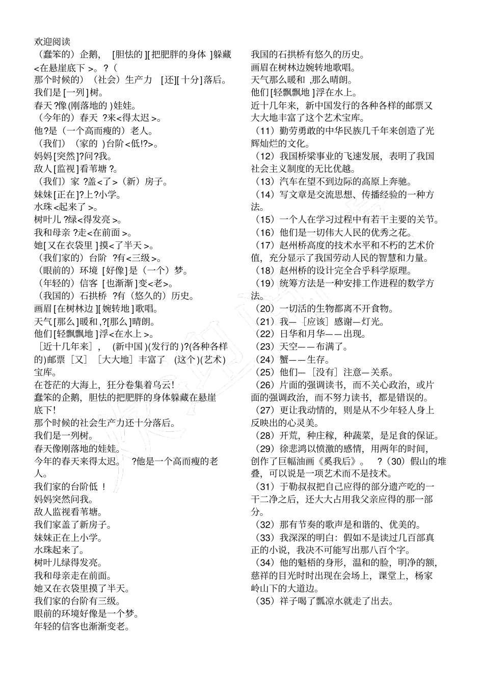 句子成分练习习题精__带答案_第3页