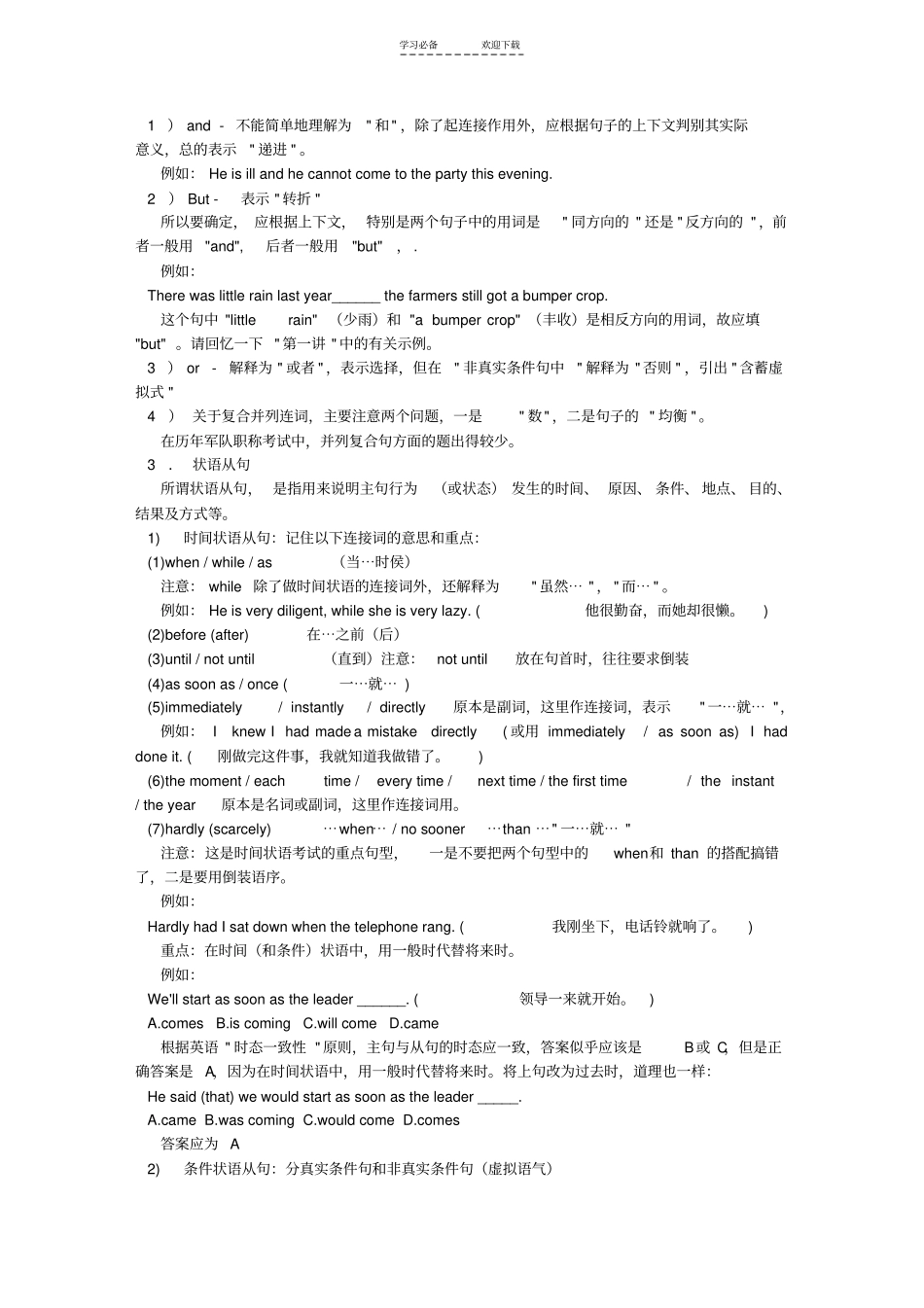 句子的连接并列复合句状语从句_第2页