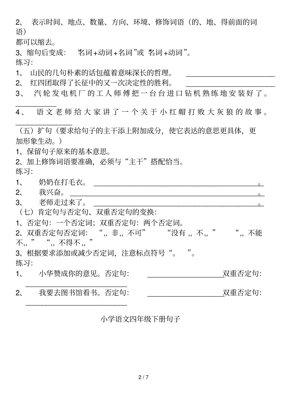 句子类型及句型转换练习题_第2页