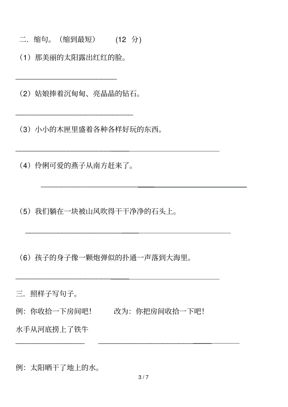 句子类型及句型转换练习题_第3页