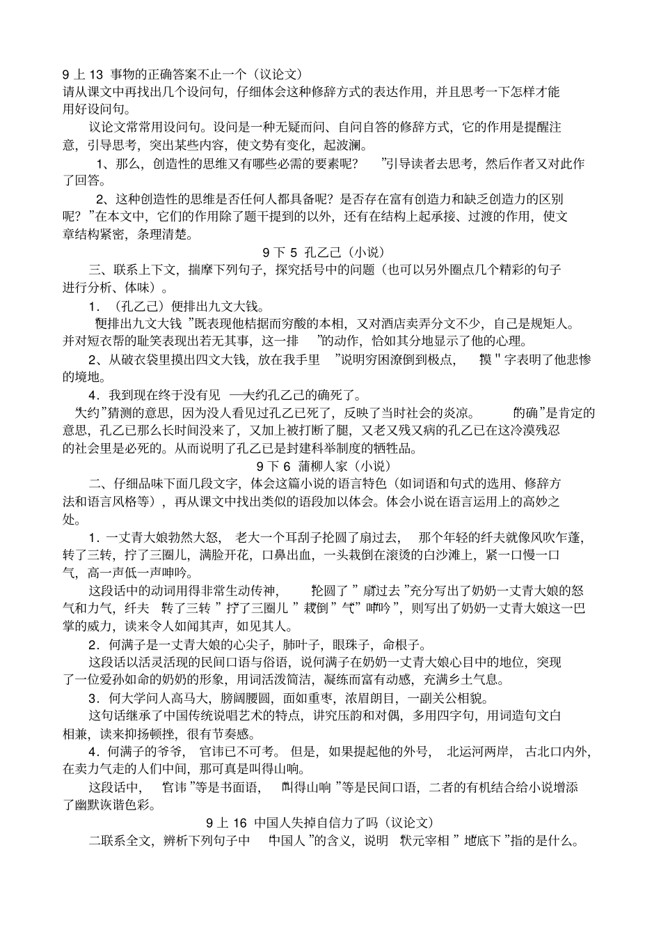 句子的赏析理解、品析、品味、体味方法_第2页