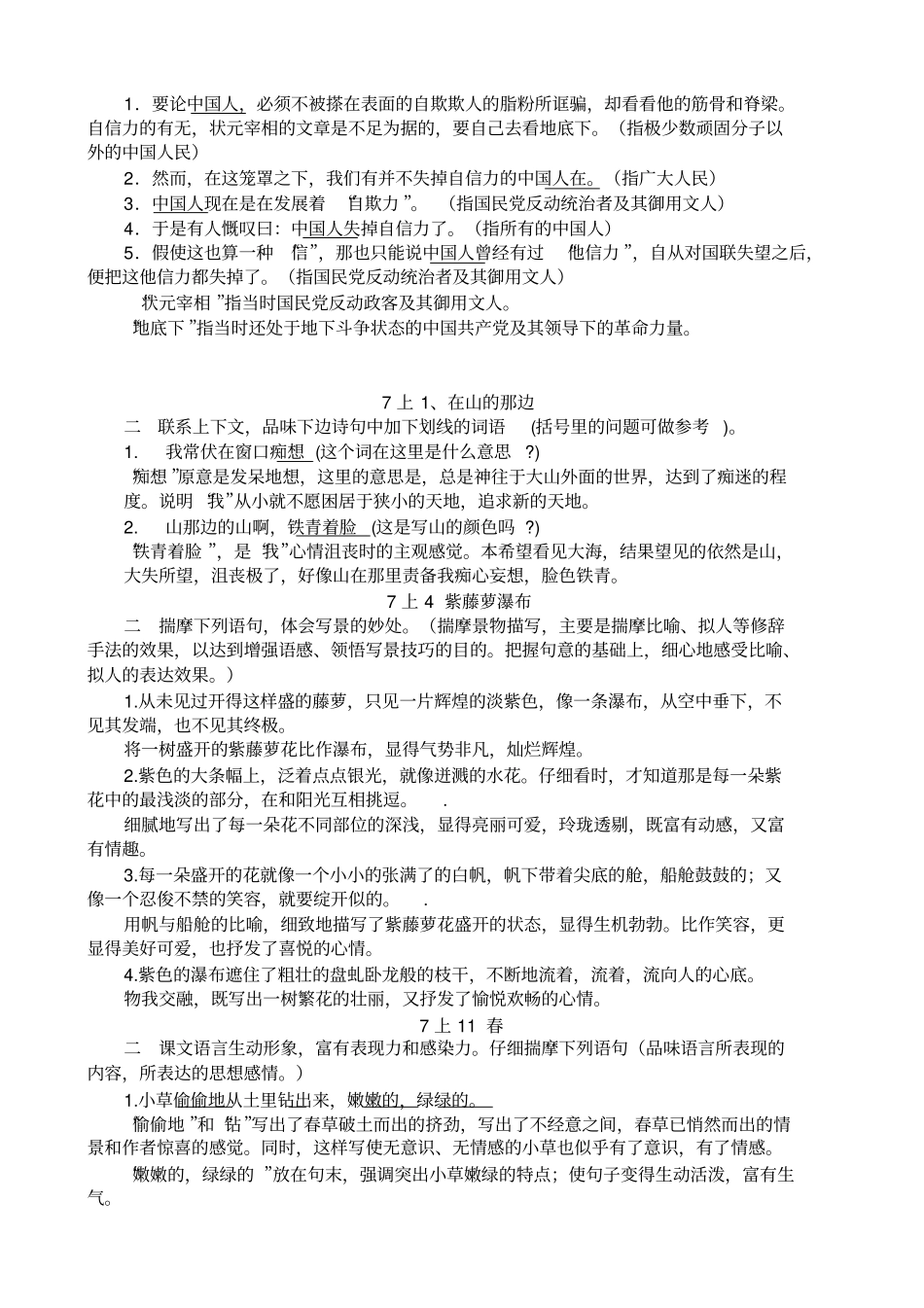 句子的赏析理解、品析、品味、体味方法_第3页