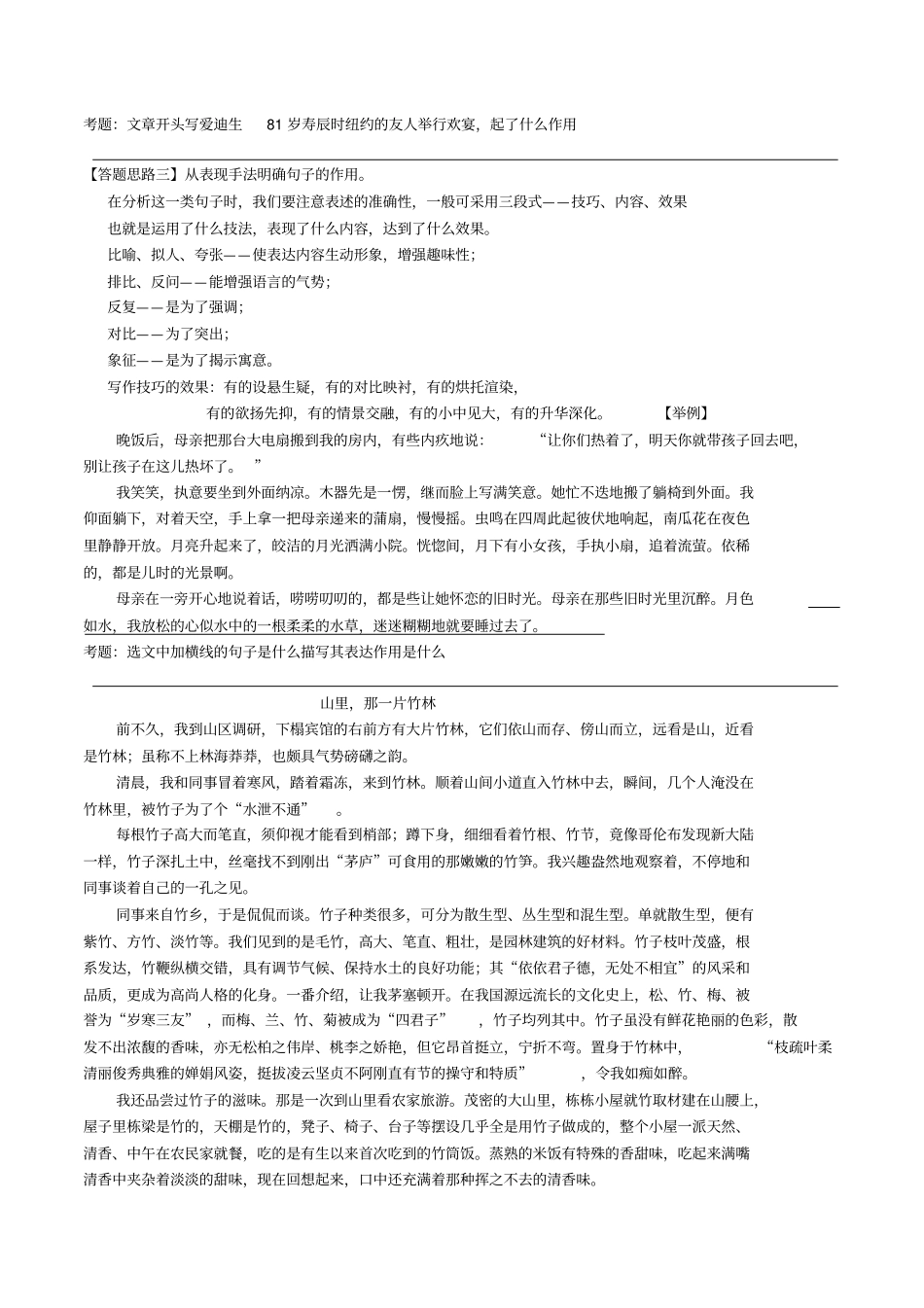 句子的表达作用_第2页