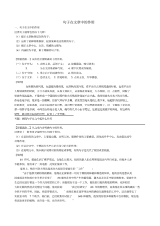 句子的表达作用