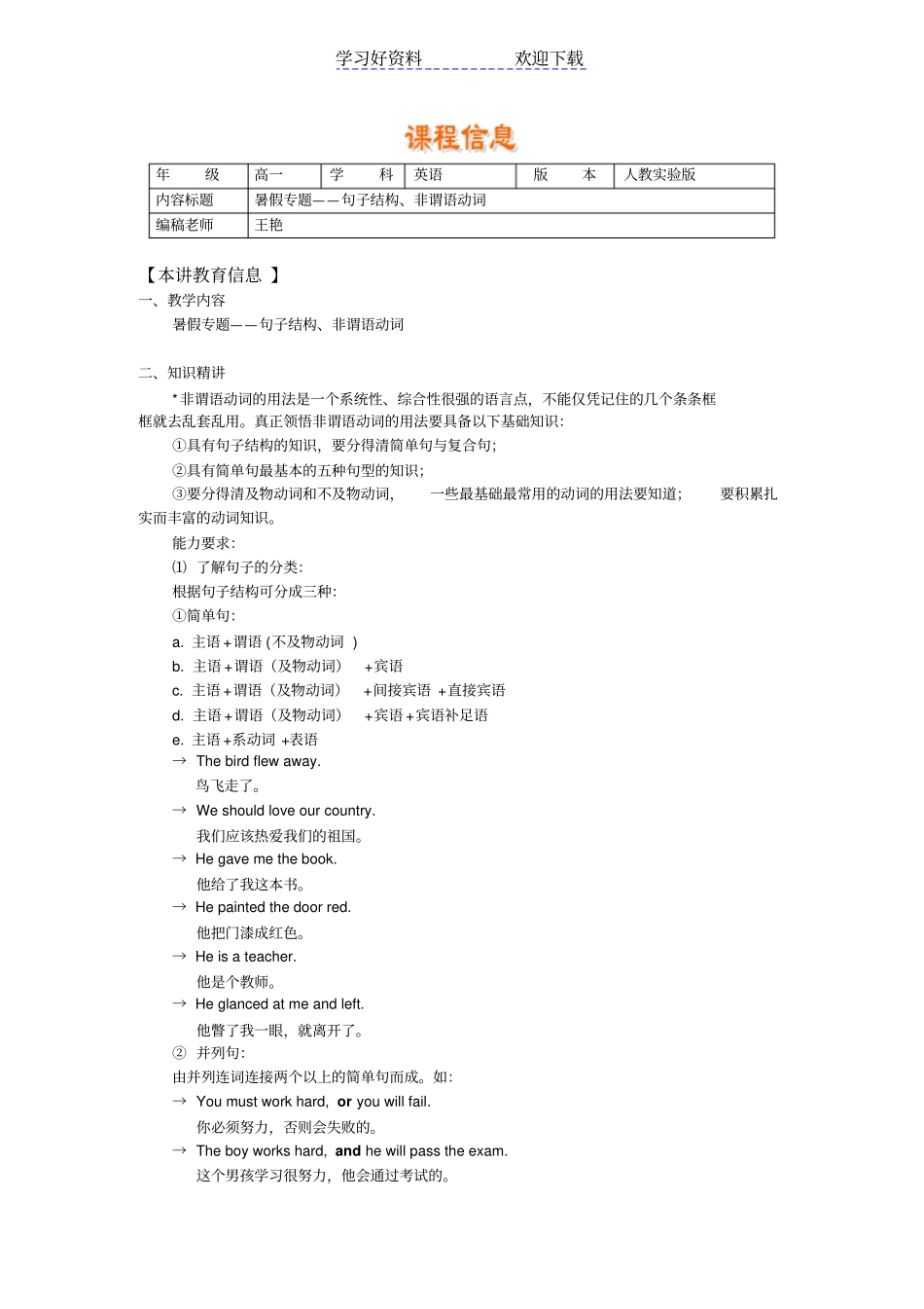 句子结构、非谓语动词_第1页