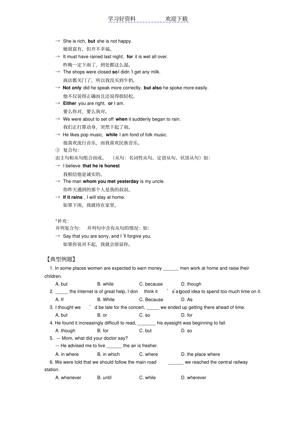 句子结构、非谓语动词_第2页