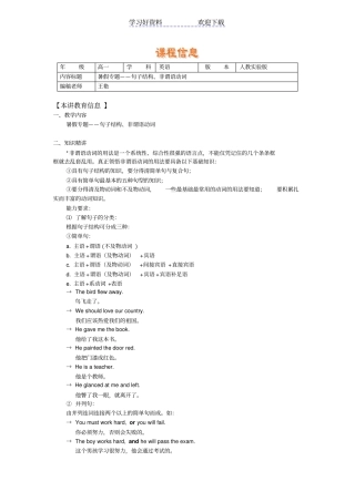 句子结构、非谓语动词