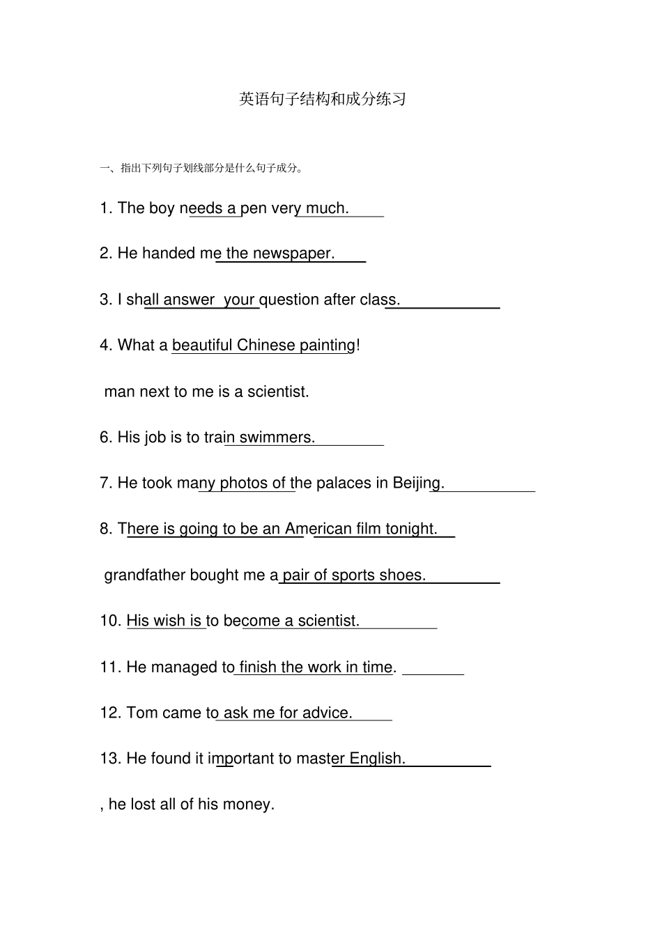 句子结构和成分练习_第1页